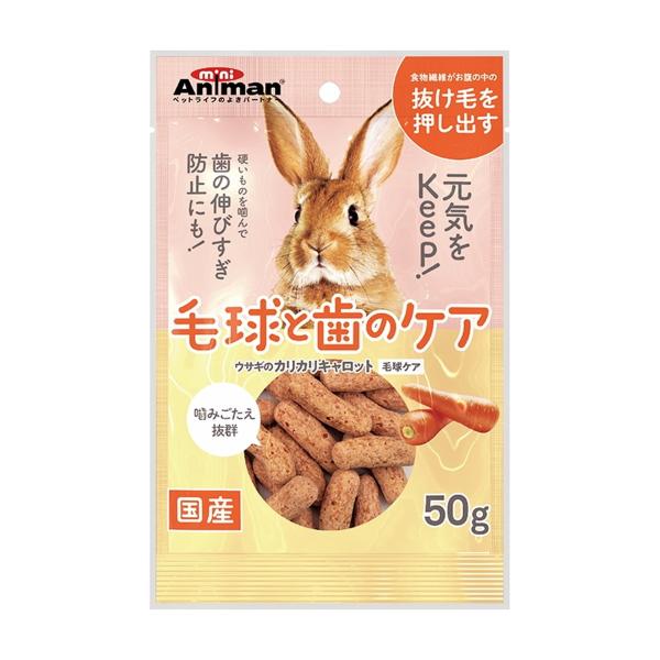 【メール便送料無料】ドギーマン ミニアニマン ウサギのカリカリキャロット 毛球ケア 50g 1個