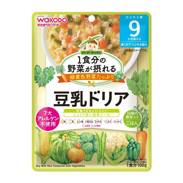 【メール便送料無料】和光堂 グーグーキッチン 1食分の野菜が摂れる 豆乳ドリア 100G 1個