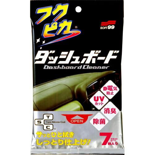 【×2個 メール便送料無料】ソフト99 フクピカ ダッシュボード 7枚入