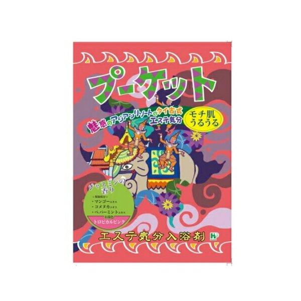 【×2個 メール便送料無料】ヘルス エステ気分 入浴剤 プーケット ジャスミンの香り 40g