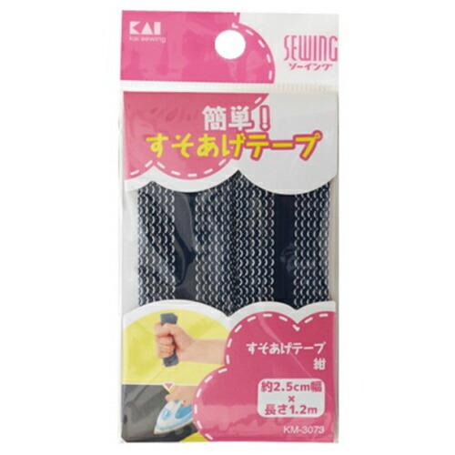 【×4個 配送おまかせ送料無料】貝印 KM3073 すそあげテープ 紺 2.5cm幅×1.2m 1本...