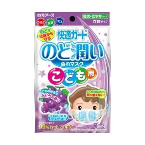 【定形外郵便】快適ガード のど潤い ぬれマスク こども用 ぶどうの香り 3回分 1個｜atlife-shop