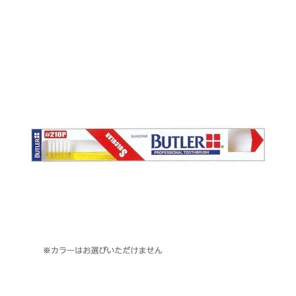 【まとめ買い×5個セット】サンスター BUTLER バトラー 歯ブラシ #210P 歯肉溝用 ※色は...