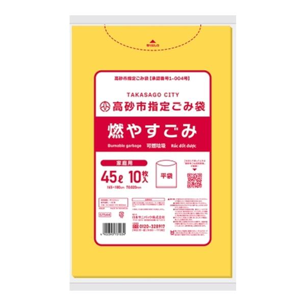 【まとめ買い×5個セット】日本サニパック 自治体ゴミ袋 GTS44 高砂市 燃やすごみ 45L 黄半...