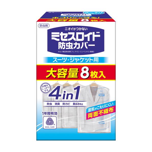 【まとめ買い×5個セット】白元アース ミセスロイド 防虫カバー スーツ・ジャケット用 8枚入 1年防...