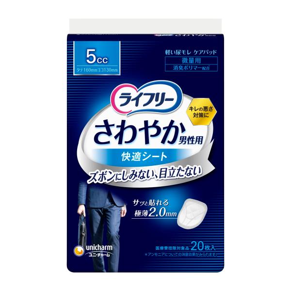 【まとめ買い×5個セット】ユニ・チャーム ライフリー さわやか 男性用 快適シート 5cc 20枚