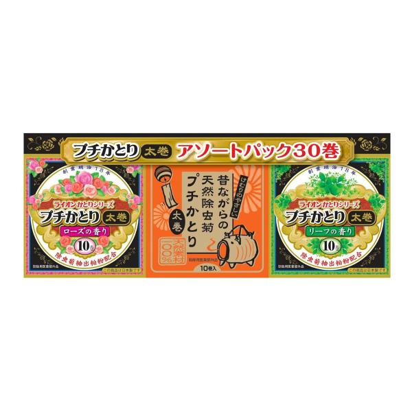 【まとめ買い×5個セット】ライオン プチかとり アソートパック 30巻 3種類の香り 各10巻 蚊取...