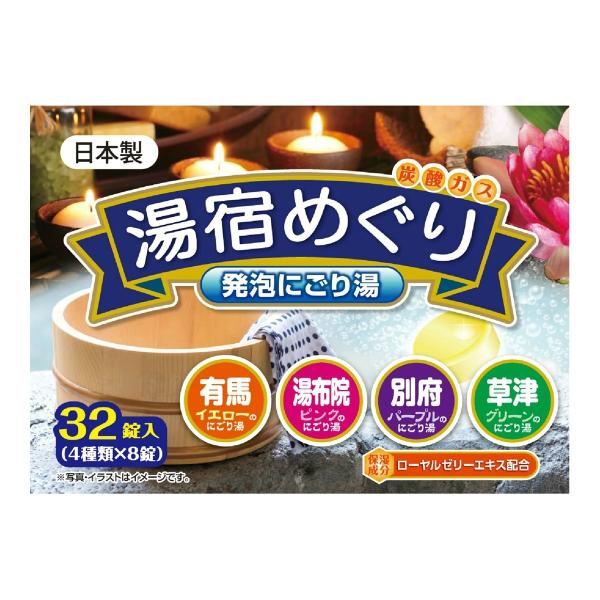 【まとめ買い×5個セット】ライオンケミカル 湯宿めぐり 発泡 にごり湯 32錠入