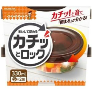 【まとめ買い×5個セット】クレハ キチントさん カチッとロック 330ml S×2個