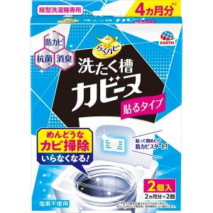 【送料無料・まとめ買い×10個セット】アース製薬 らくハピ 洗たく槽 カビーヌ 貼るタイプ 2個入 縦型洗濯機専用｜atlife-shop