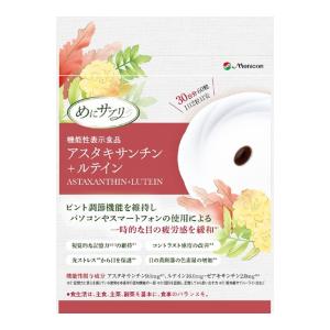 【送料無料・まとめ買い×10個セット】メニコン めにサプリ アスタキサンチン+ルテイン 30日分｜atlife-shop