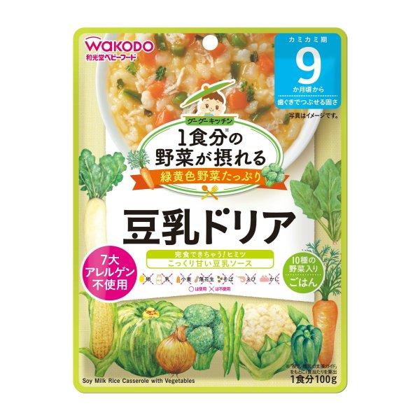 【送料無料・まとめ買い×10個セット】和光堂 グーグーキッチン 1食分の野菜が摂れる 豆乳ドリア 1...