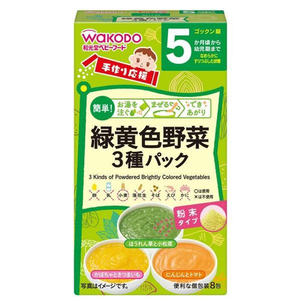 【送料無料・まとめ買い×24個セット】和光堂 手作り応援 緑黄色野菜 3種パック 8包入