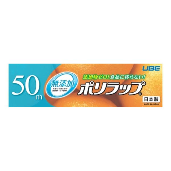 【送料無料・まとめ買い×50個セット】宇部フィルム 無添加 ポリラップ 15cm×50m