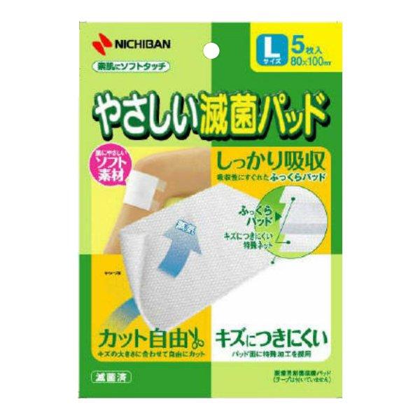 【送料無料・まとめ買い×100個セット】ニチバン やさしい 滅菌パッド YML 80X100MM L...