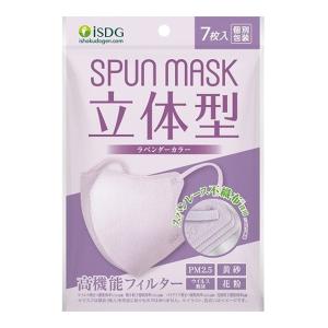 医食同源ドットコム SPUN MASK 立体型 スパンレース カラーマスク ラベンダー 7枚入 個別包装 衛生用品マスクの商品画像