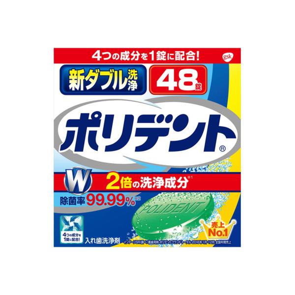 グラクソスミスクライン ポリデント 新ダブル洗浄 48錠