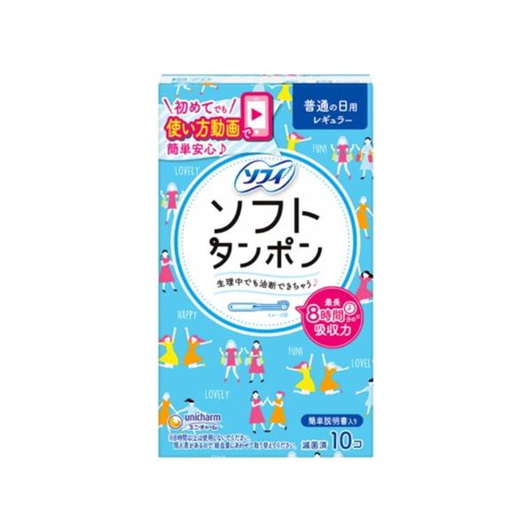ユニ・チャーム ソフィ ソフト タンポン レギュラー ふつうの日用 10個入