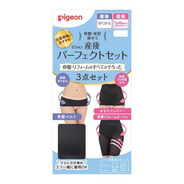 ピジョン Pigeon 産後パーフェクトセット M ブラック 3点セット