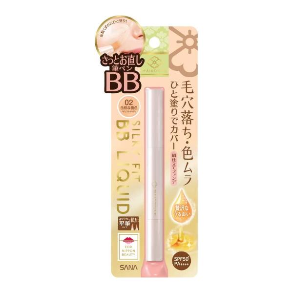 常盤薬品工業 SANA サナ 舞妓はん BB リキッドペン 02 自然な肌色 ナチュラルベージュ