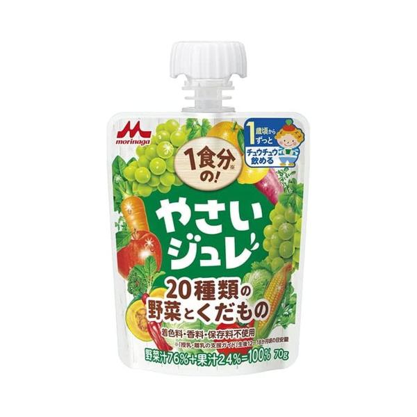 【送料無料】森永乳業 1食分の! やさいジュレ 20種類の野菜とくだもの 70g 1個