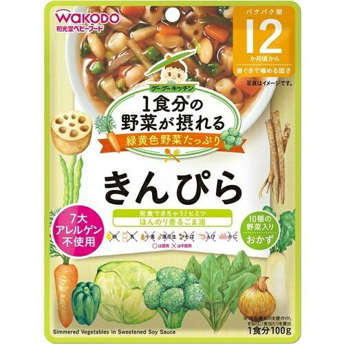 【送料無料】和光堂 グーグーキッチン 1食分の野菜が摂れる きんぴら 100G 1個