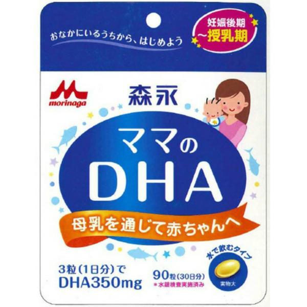 【×4個セット メール便送料無料】森永乳業 ママのDHA 90粒入