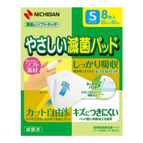 【×4個 メール便送料無料】 ニチバン やさしい滅菌パッド Sサイズ 8枚入