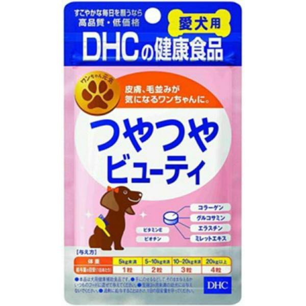 【×5個 メール便送料無料】DHC ペット用健康食品 愛犬用 つやつやビューティ 60粒入