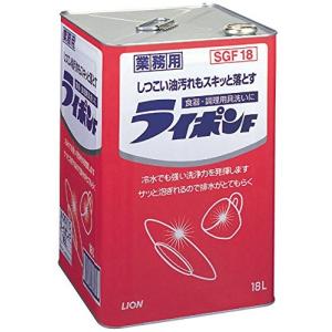 ライオンハイジーン ライポン 業務用ライポンF 18L SGF18 （4903301400110）