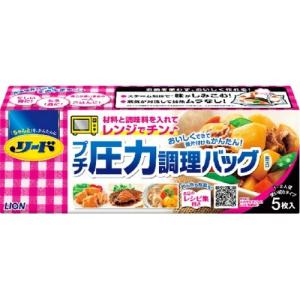 ライオン（LION） リード プチ圧力調理バッグ 5枚入｜atlife