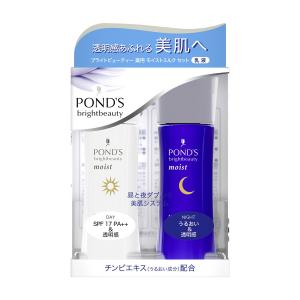 【送料無料】ユニリーバ ポンズ ブライトビューティー 薬用 モイストミルクセット (昼用/夜用) 1個｜atlife