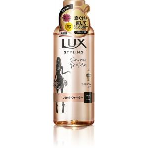 LUX（ラックス） ユニリーバ 美容液スタイリング リセットウォーター