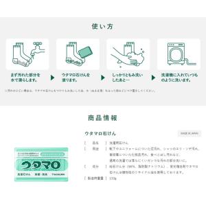 東邦 ウタマロ 石けん 133g 固形洗濯石鹸の詳細画像3