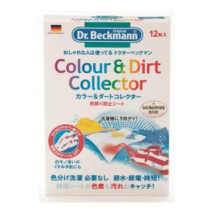 【送料無料】ドクターベックマン カラー&ダートコレクター 色移り防止シート 12枚入り 1個｜atlife