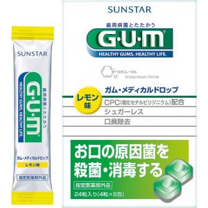 サンスター ガム（GUM） メディカルドロップ　レモン味　２４粒　指定医薬部外品　（口臭除去・歯周病対策）（4901616008434）｜atlife