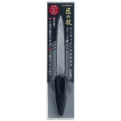 グリーンベル 匠の技 G-1037 ステンレス製 ツーウェイ・ツメヤスリ (497252551460...