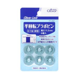 【送料無料】クロバー ラブ CL 77-202 半回転 プラ ボビン 6個入 1個｜atlife