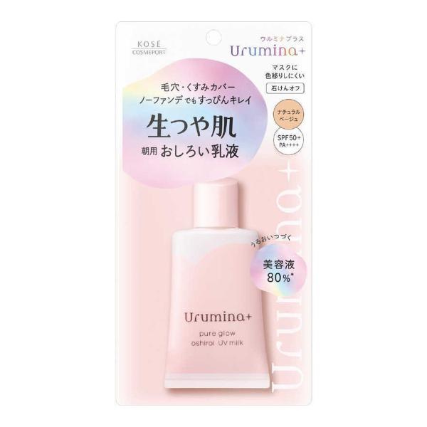 【送料無料】コーセー ウルミナプラス 生つや肌 おしろい乳液 ナチュラルベージュ 35g 1個