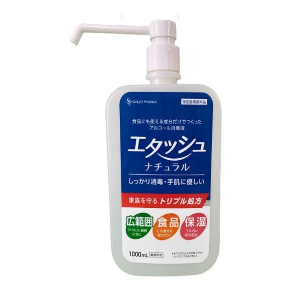 【送料無料】サイキョウ・ファーマ エタッシュ ナチュラル 消毒液 1000ml ミスト 1個