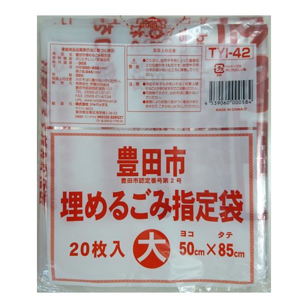 (送料無料)ジャパックス TYI42 豊田市 埋めるごみ指定袋 大 20枚 50cm×85cm 1個