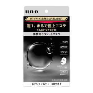 【送料無料】ファイントゥデイ uno ウーノ スキンモイスチャー 3Dマスク 3枚入 1個｜atlife