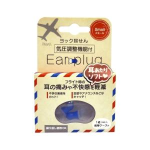 ヨック 耳せん スモール 携帯ケース付 1組入