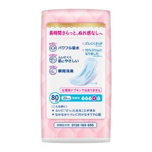 (送料無料)ロリエ さらピュア吸水 80cc ...の詳細画像2