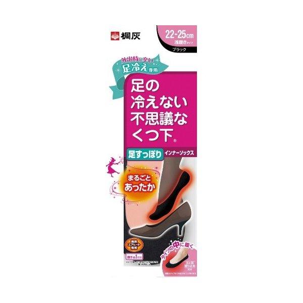 桐灰化学 足の冷えない不思議な靴下 足すっぽりインナーソックス ブラック 22-25cm 1個/49...