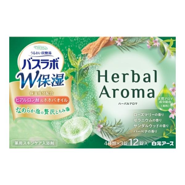 【送料無料】白元アース HERS バスラボ W保湿 Herbal Aroma ハーバルアロマ 12錠...