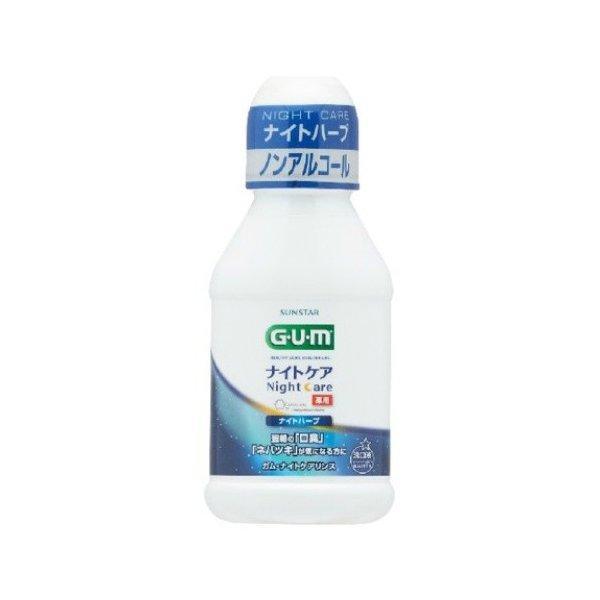 (送料無料) GUM ガム ナイトケア リンス ナイトハーブタイプ 80ml 1個