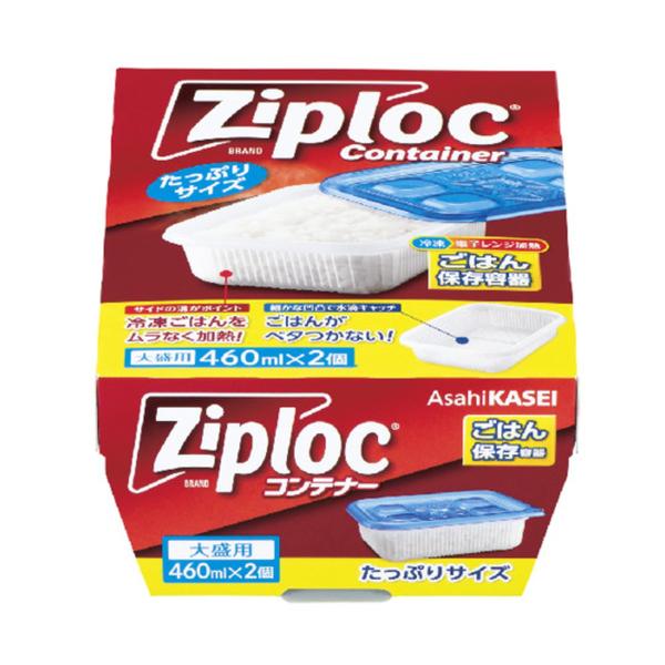 【送料無料】旭化成 ジップロック コンテナー ごはん 保存容器 大盛用 460ml×2個 キャニスタ...