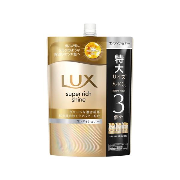 (送料無料)ユニリーバ ラックス スーパーリッチシャイン ダメージリペア 補修コンディショナー つめ...