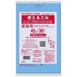 日本サニパック Ｇ Ｋ４５神戸市燃えるごみ４５Ｌ３０枚 （4902393750288）｜atlife